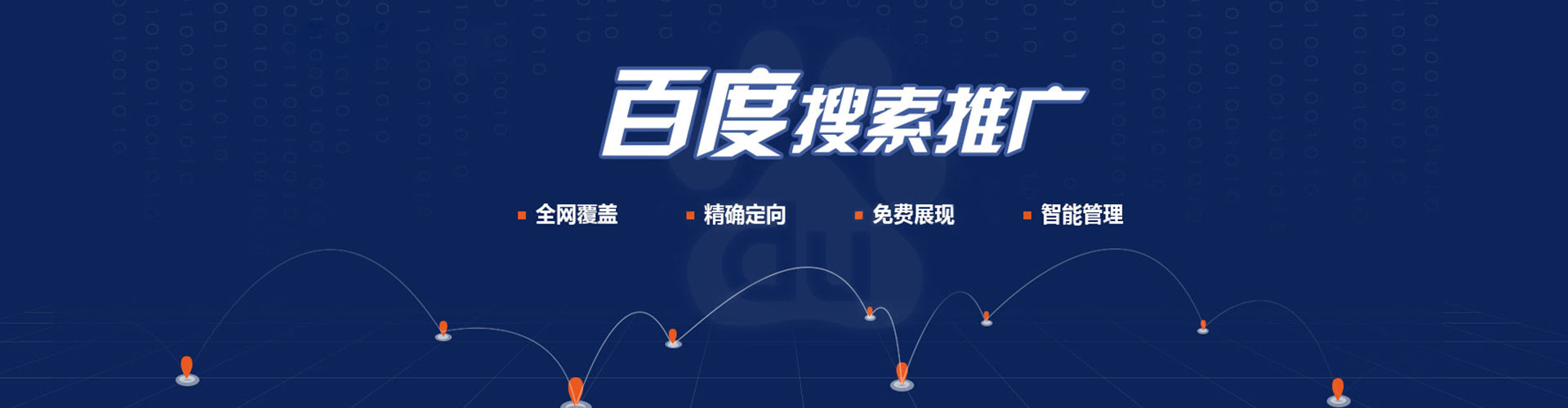 商南如何百度推广